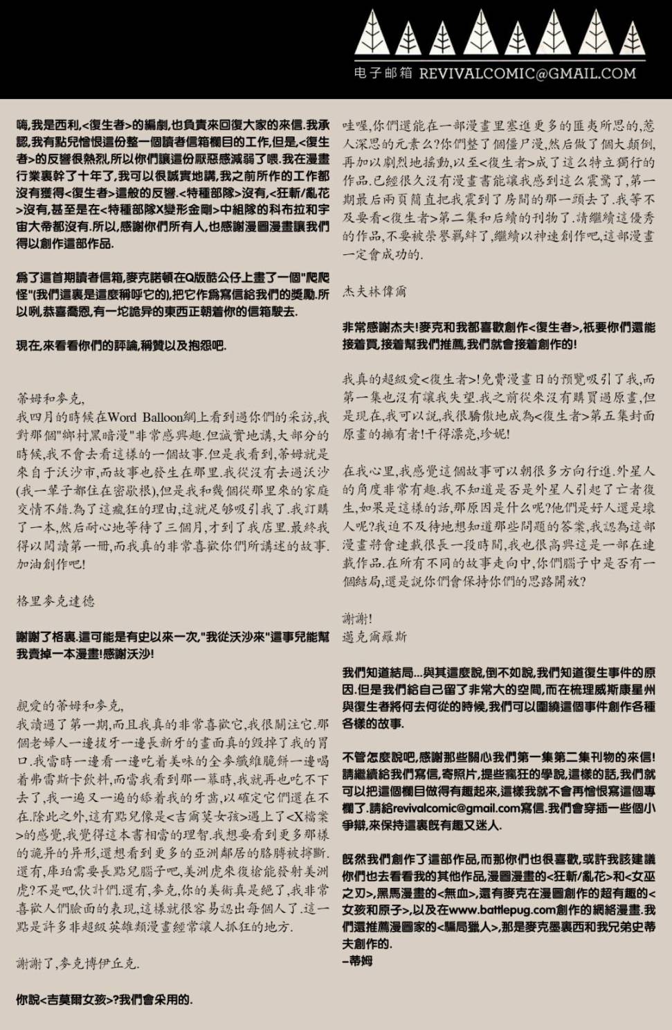 复生者第3卷图
