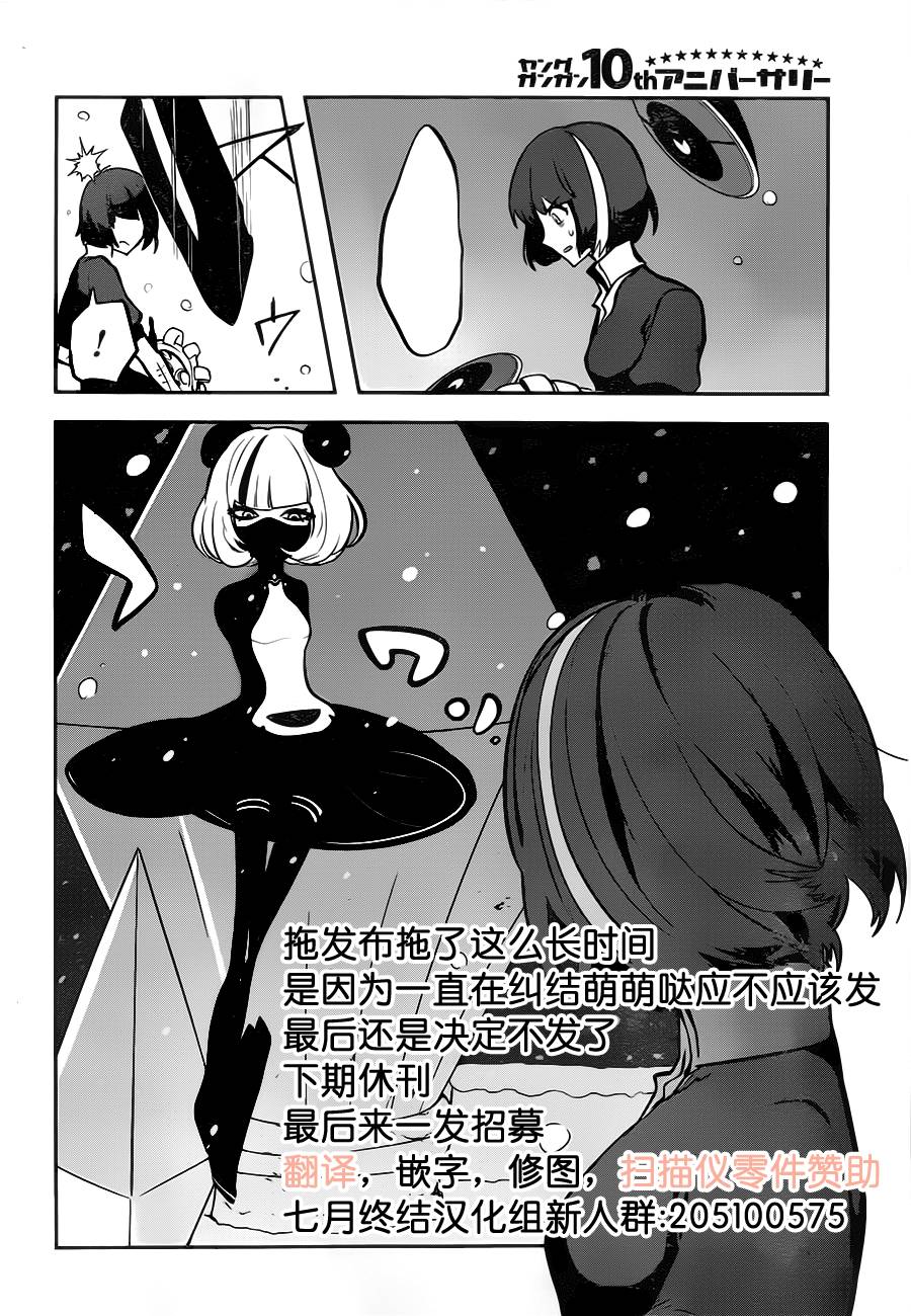 反乌托邦公职第10话图