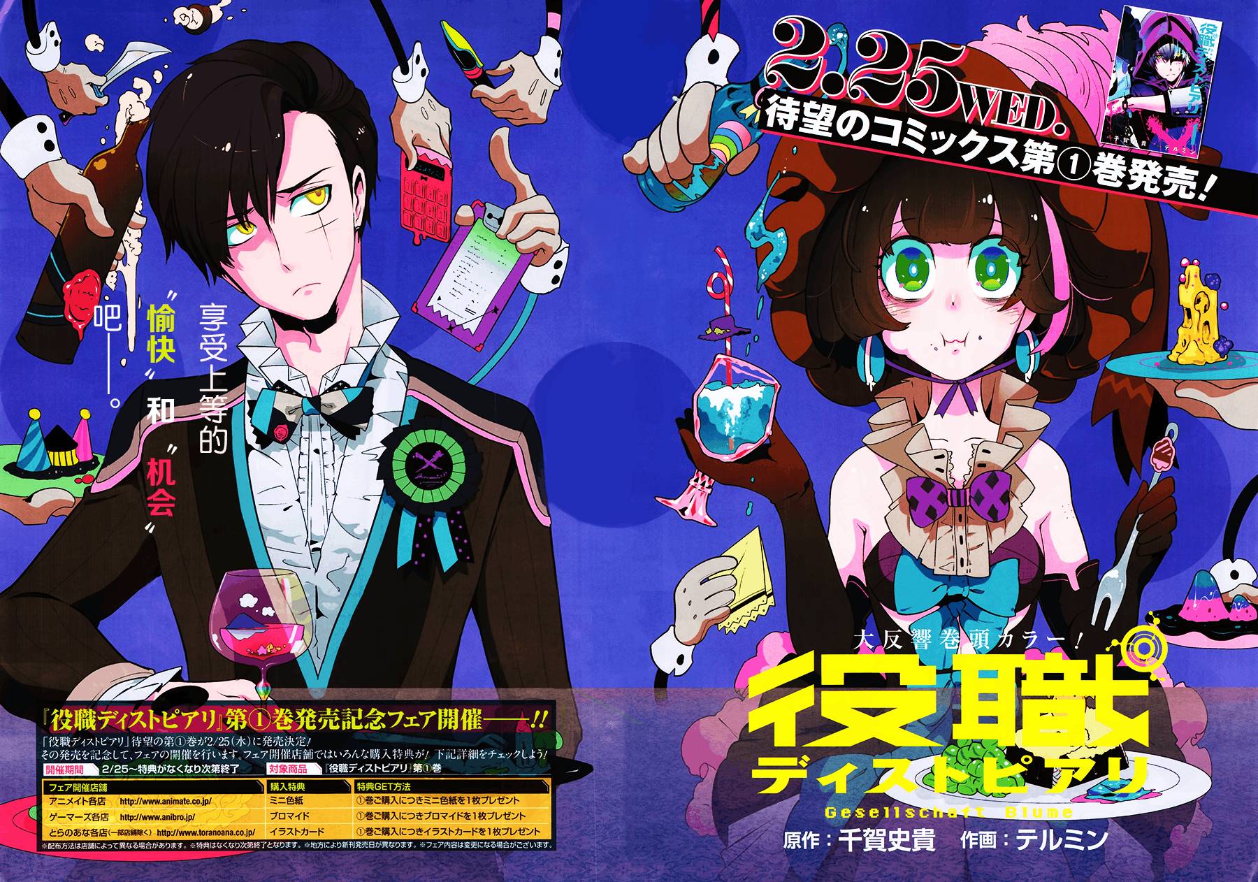 反乌托邦公职第11话图