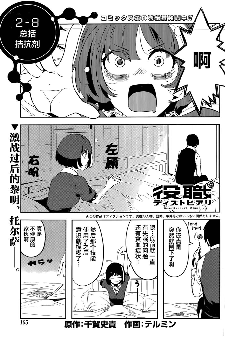 反乌托邦公职第12话图