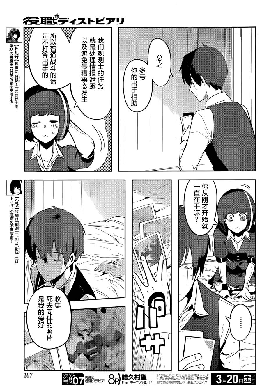 反乌托邦公职第12话图