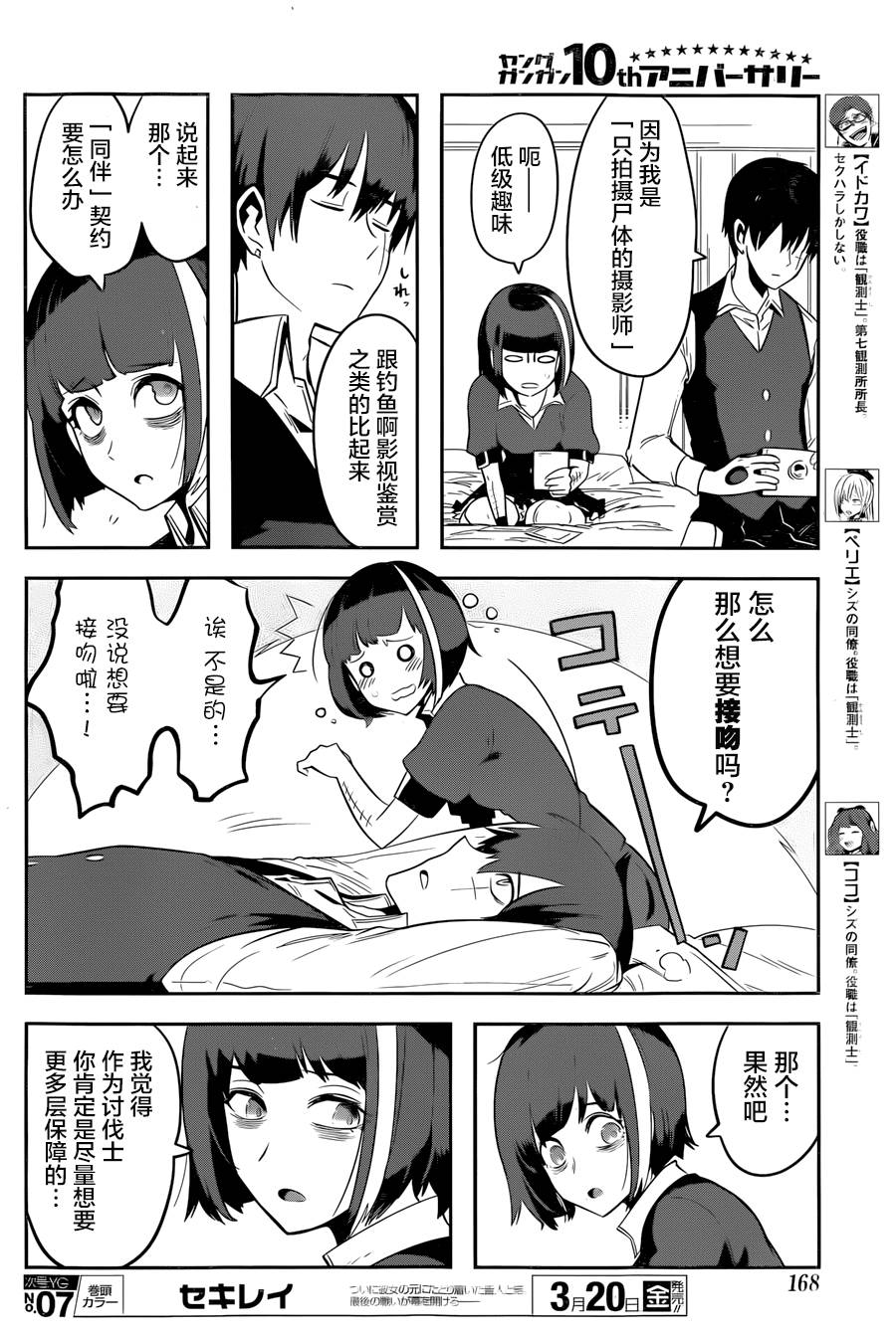 反乌托邦公职第12话图