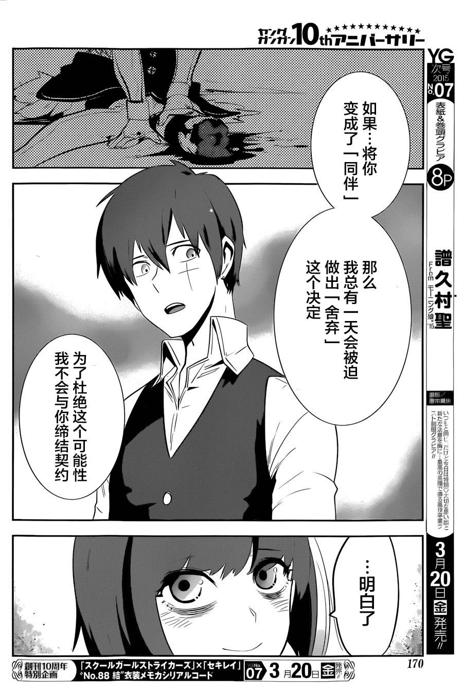 反乌托邦公职第12话图