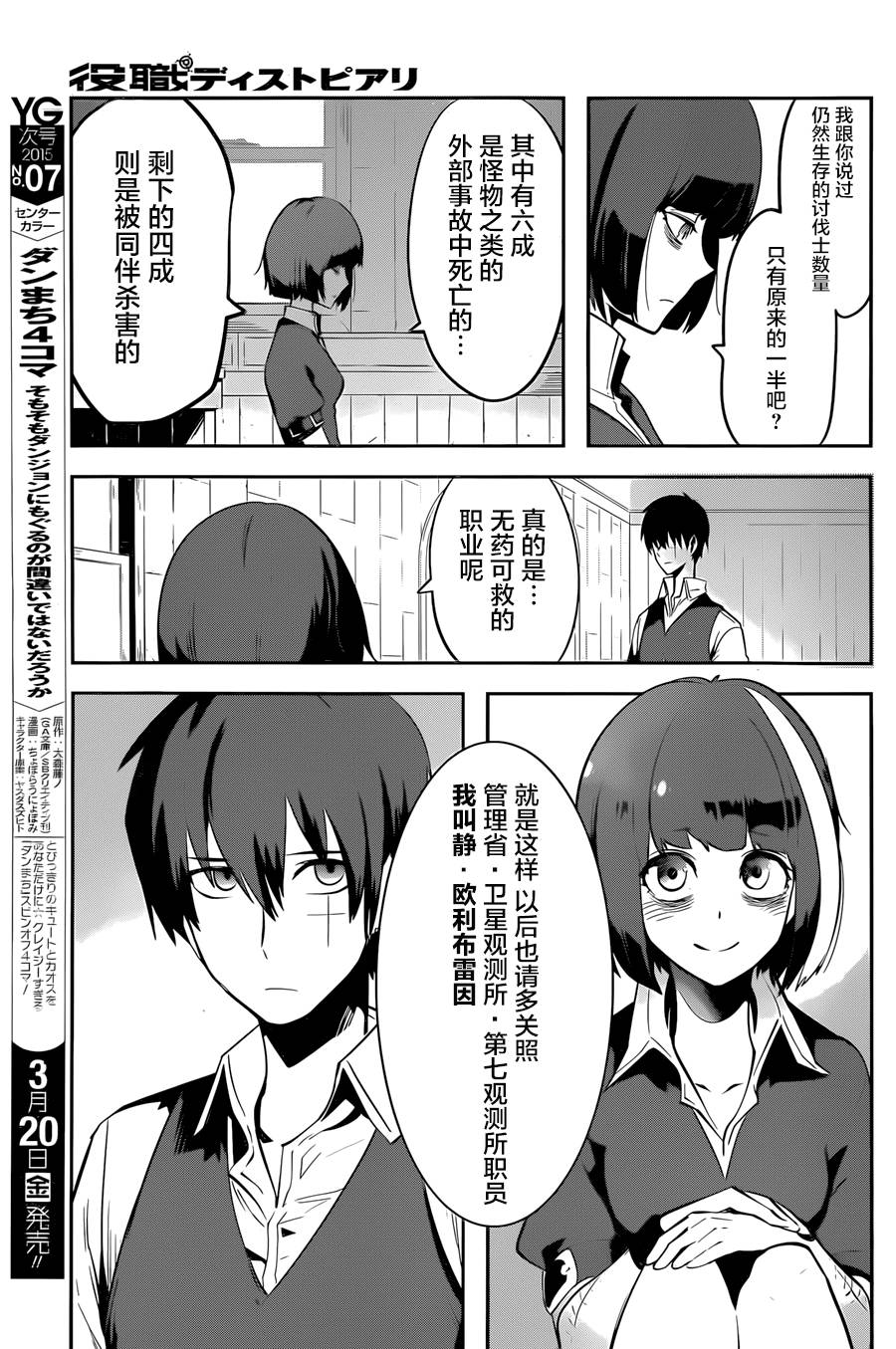 反乌托邦公职第12话图