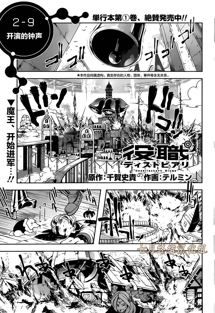 反乌托邦公职第13话图