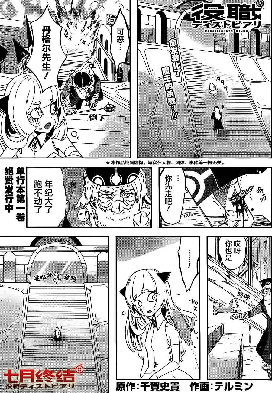 反乌托邦公职第14话图