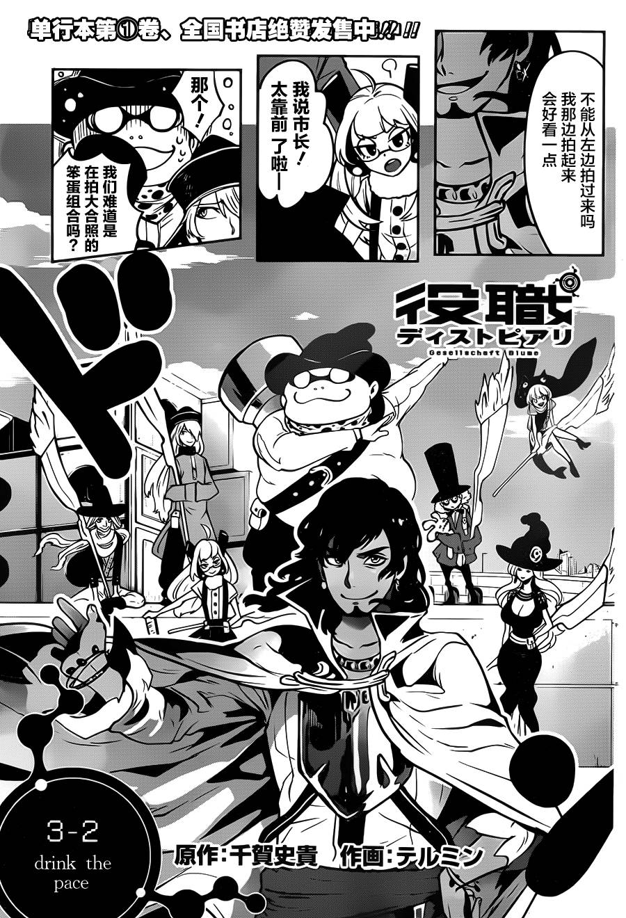 反乌托邦公职第16话图