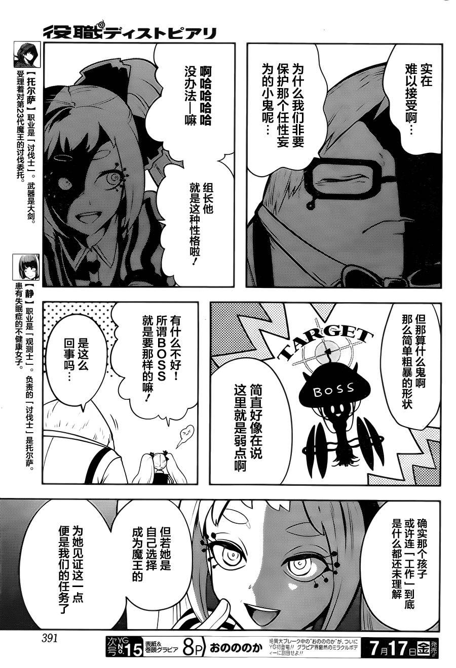 反乌托邦公职第18话图