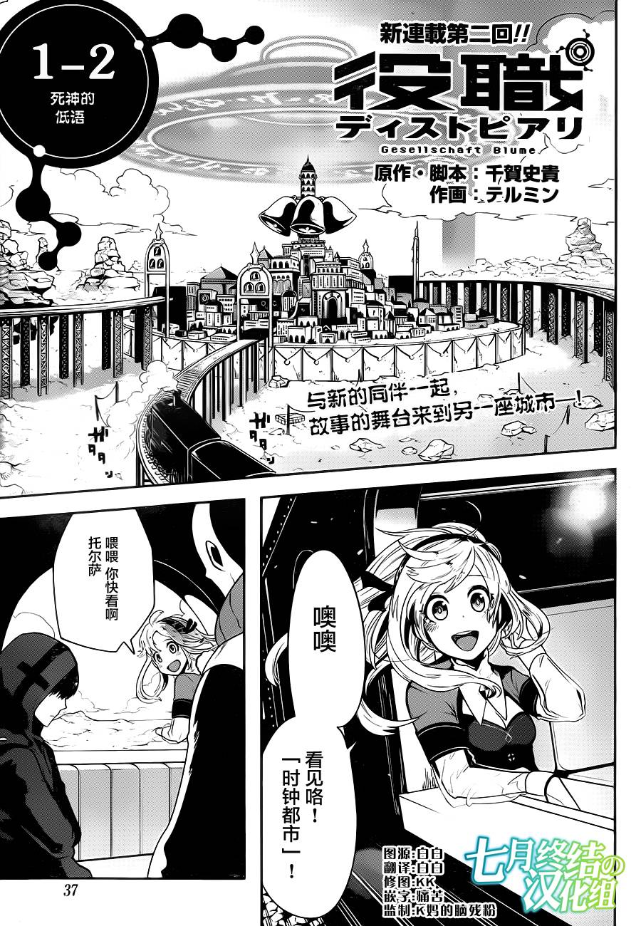 反乌托邦公职第2话图