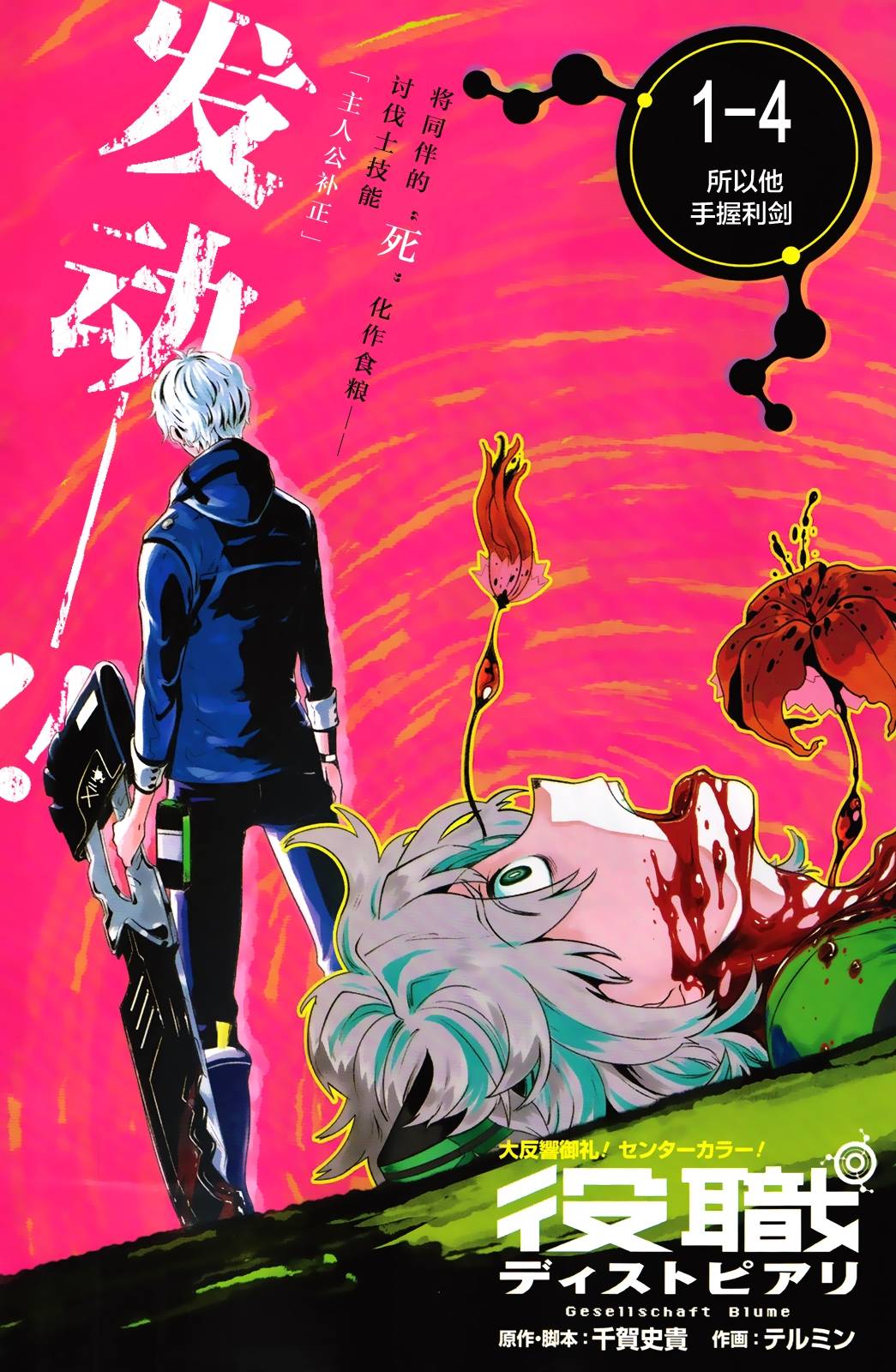 反乌托邦公职第4话图