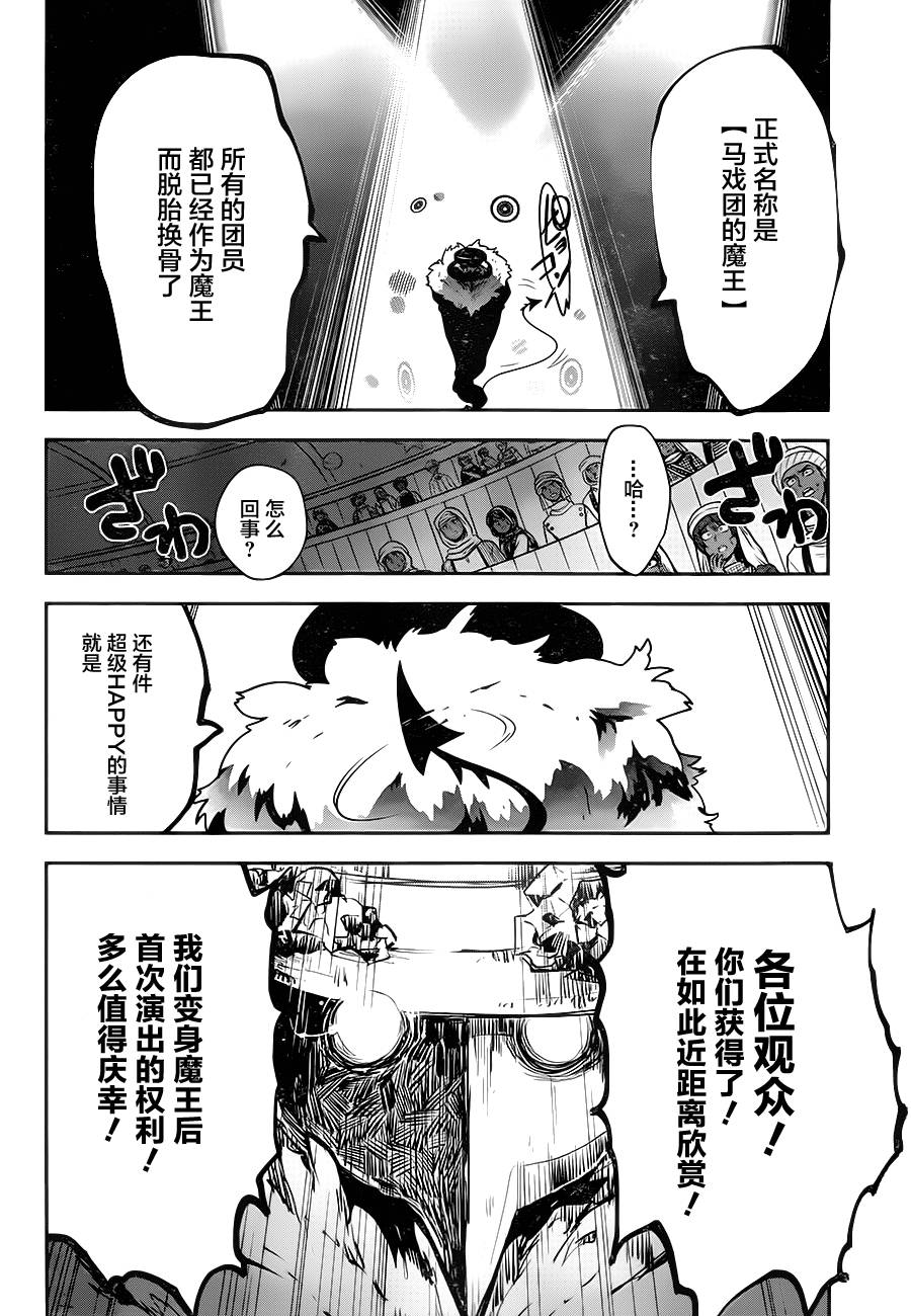 反乌托邦公职第6话图