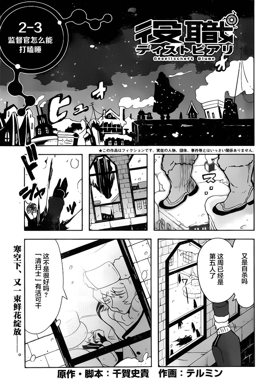 反乌托邦公职第7话图