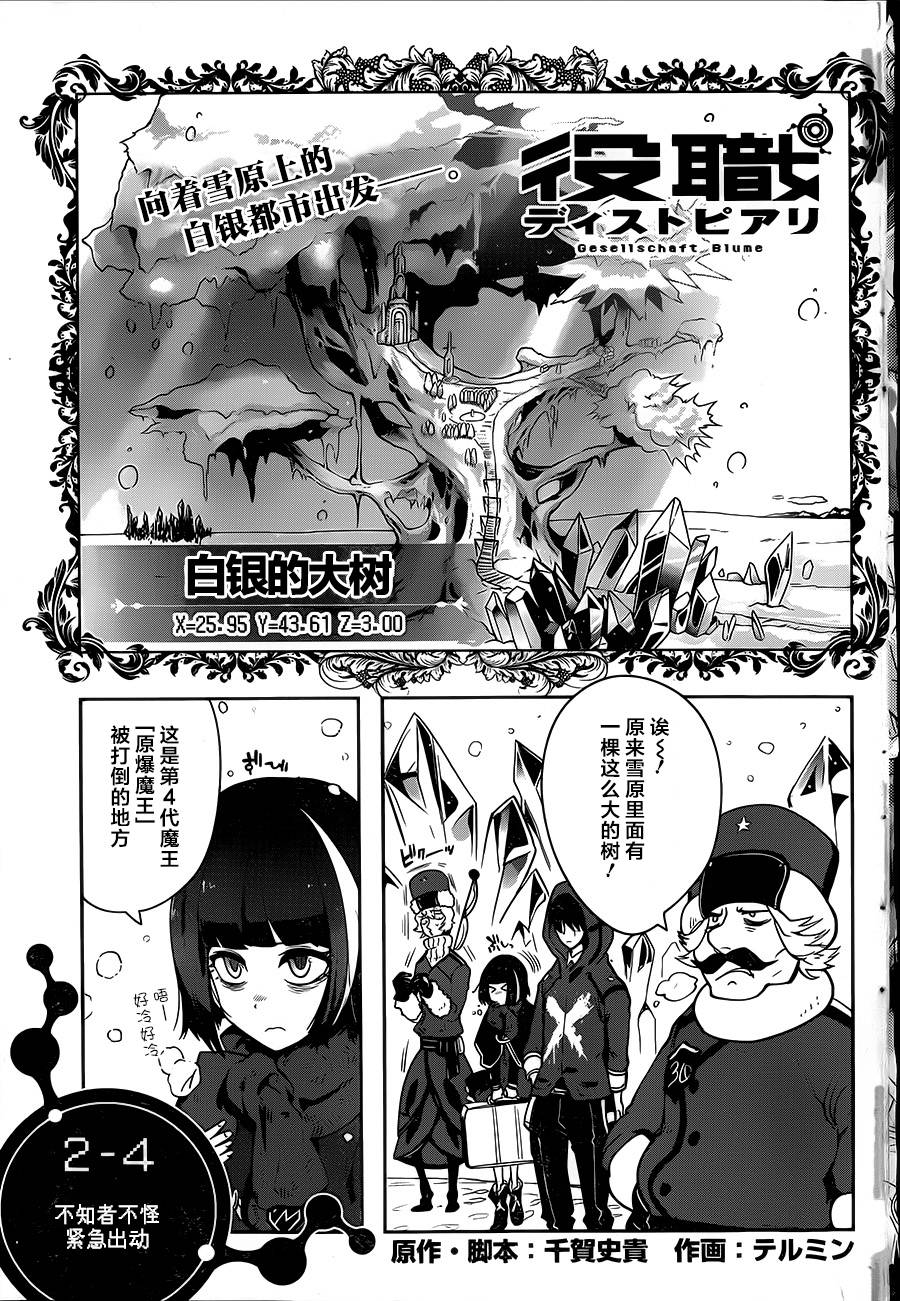 反乌托邦公职第8话图