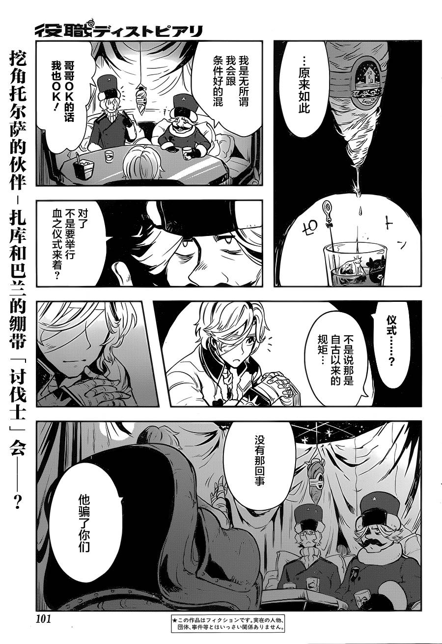 反乌托邦公职第9话图