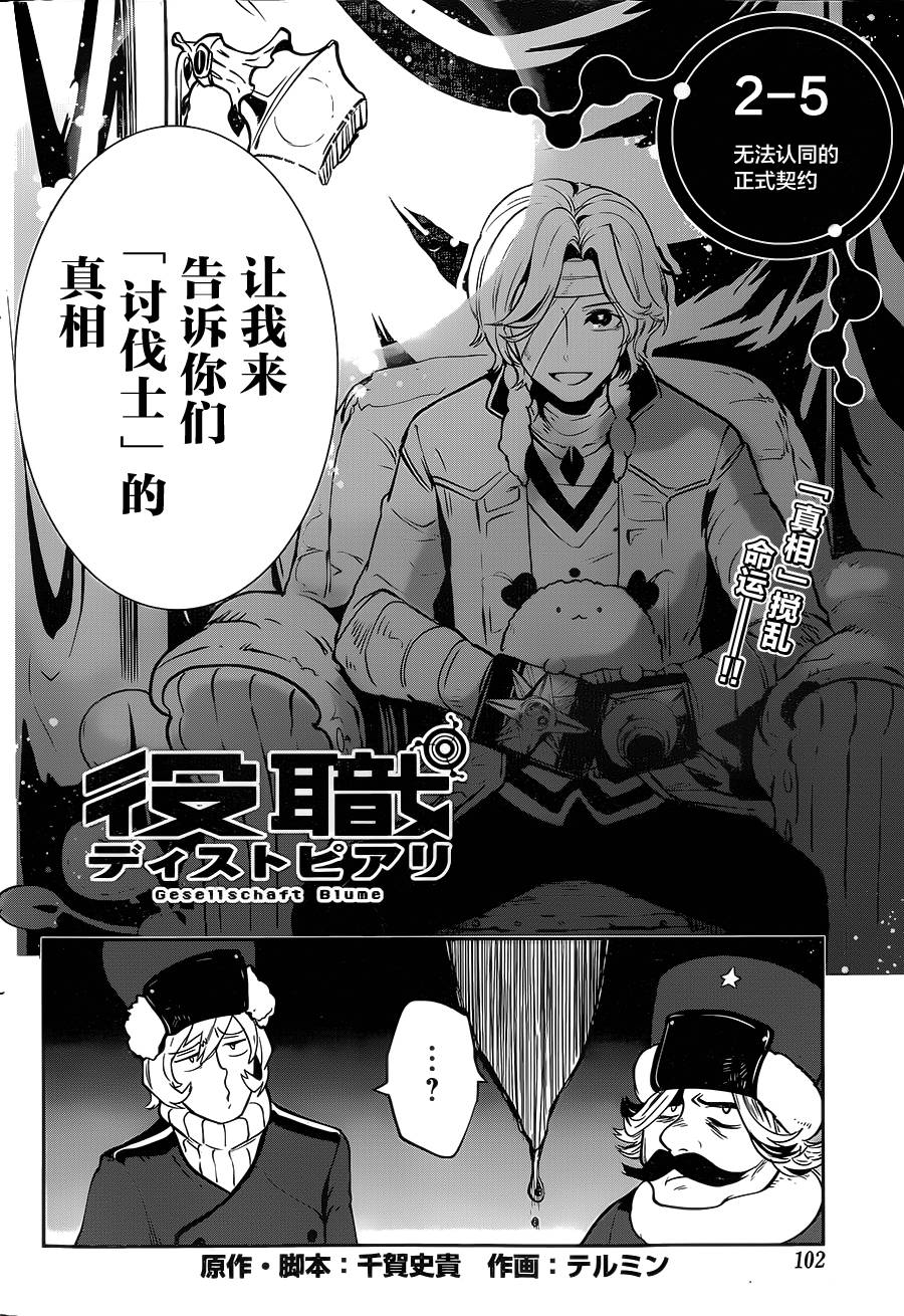 反乌托邦公职第9话图