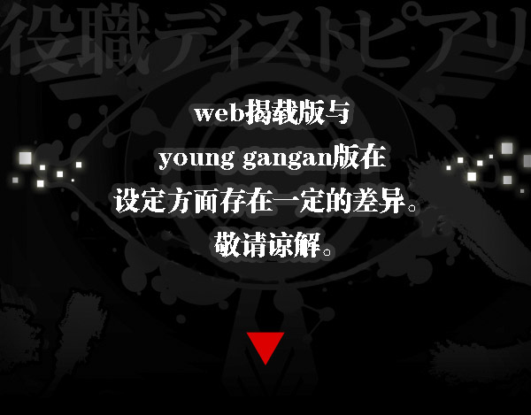 反乌托邦公职WEB01图