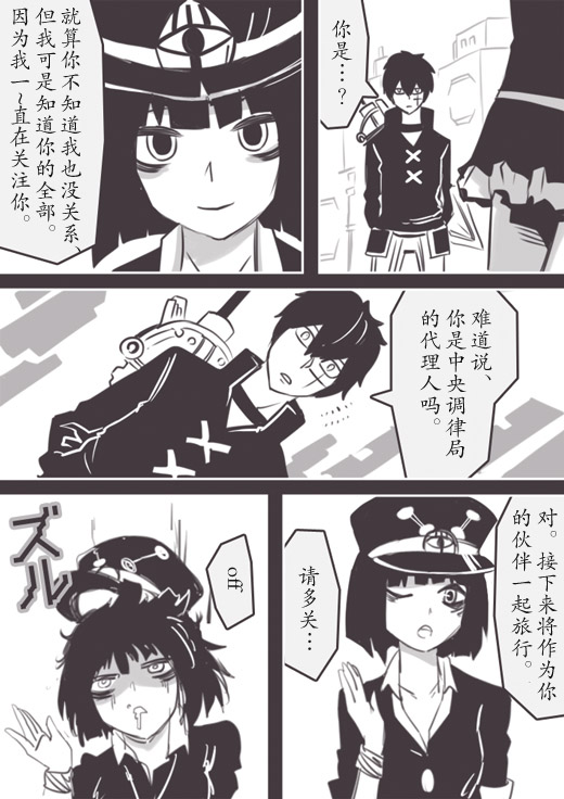 反乌托邦公职WEB10图