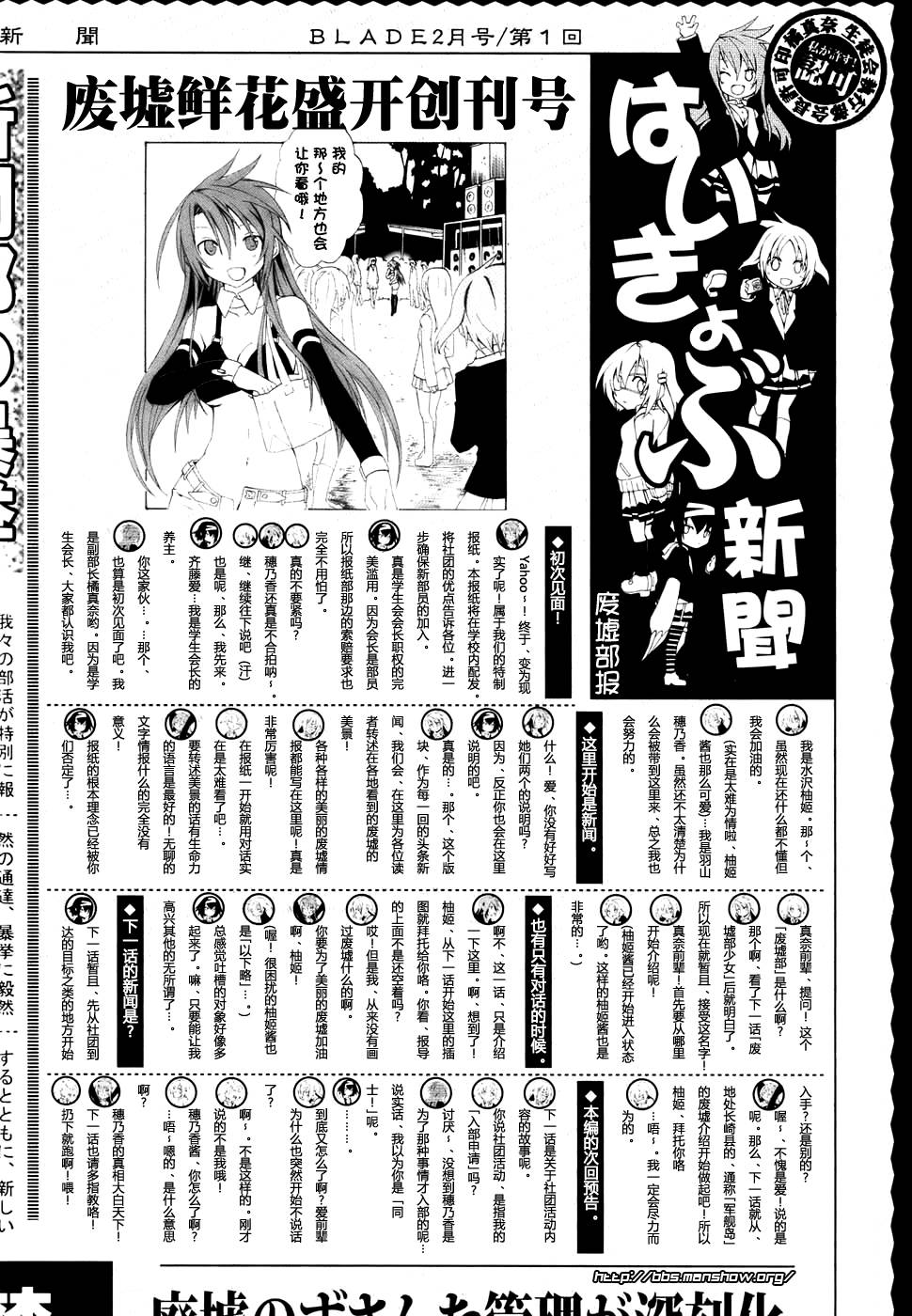 废墟部少女第1话图