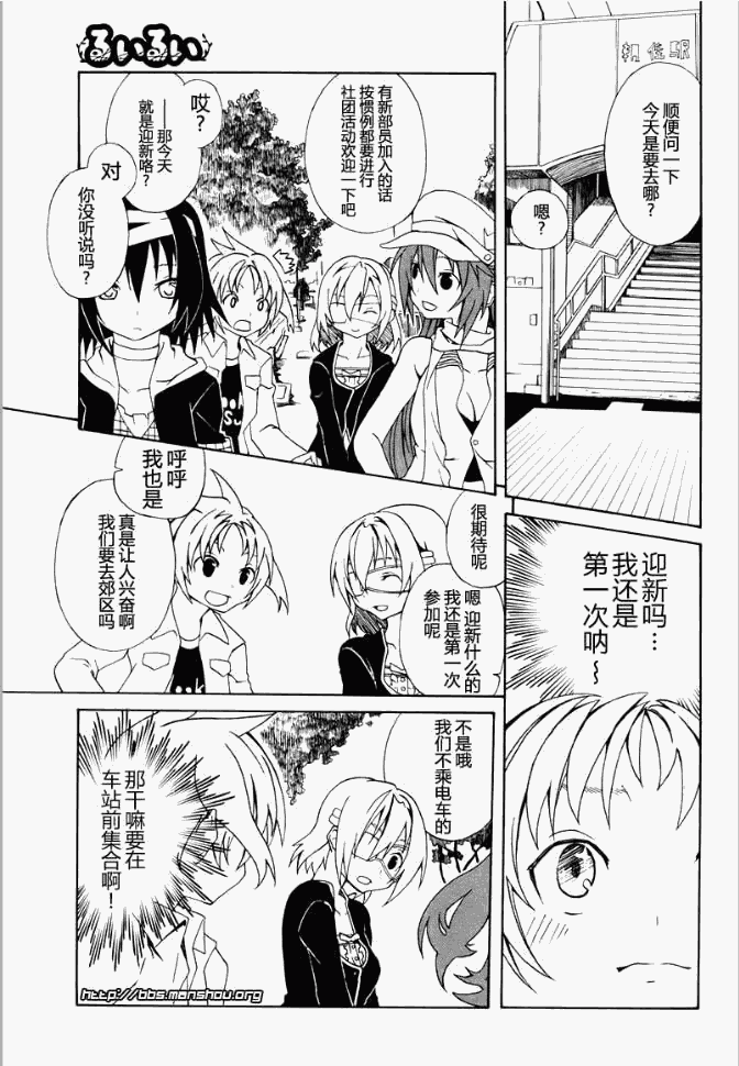 废墟部少女第3话图