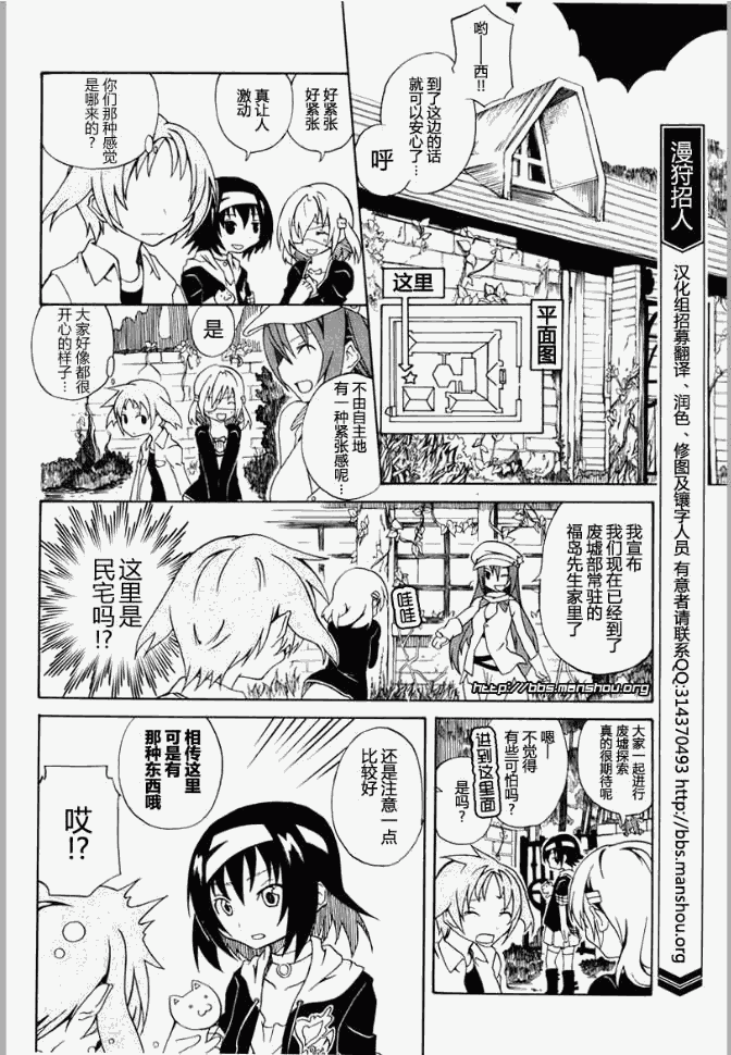 废墟部少女第3话图