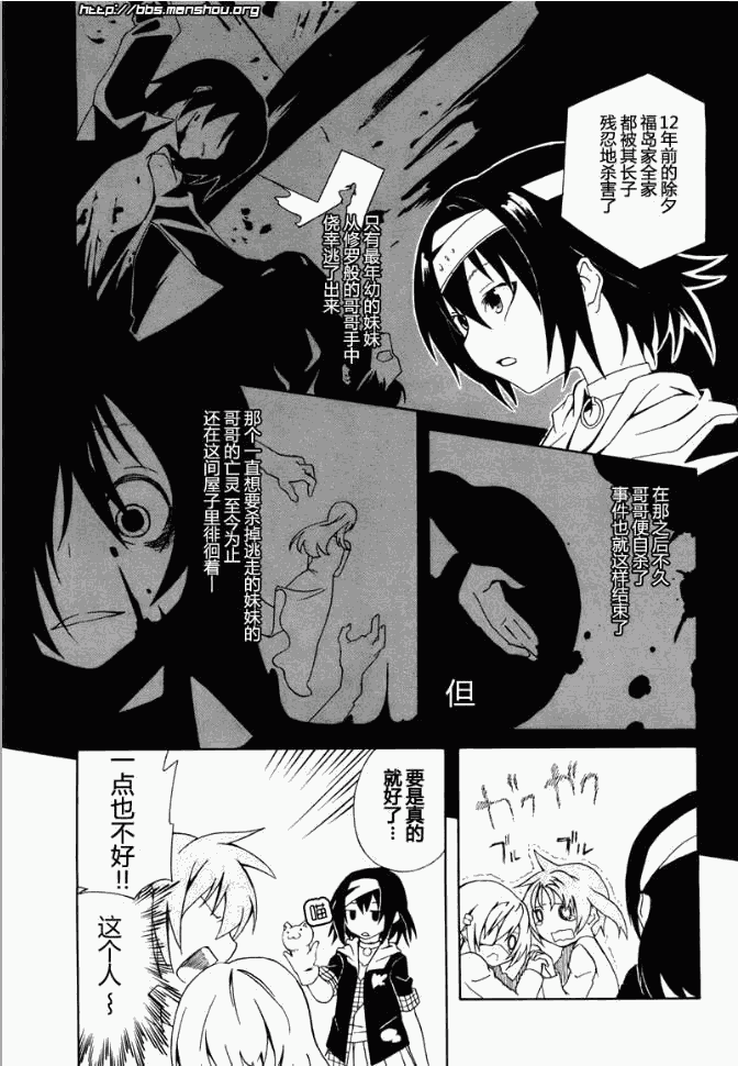 废墟部少女第3话图