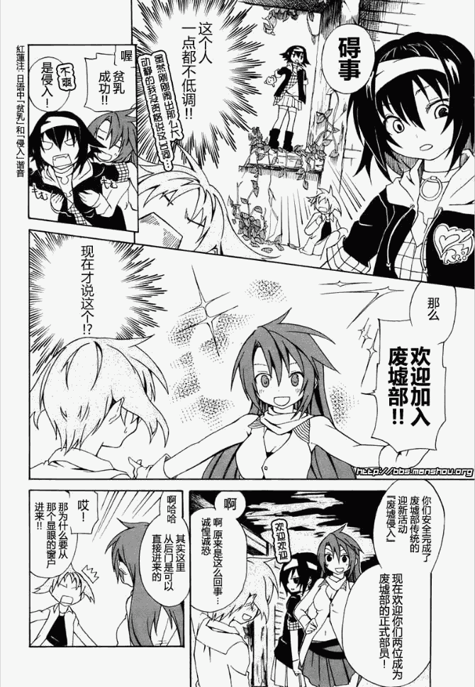 废墟部少女第3话图