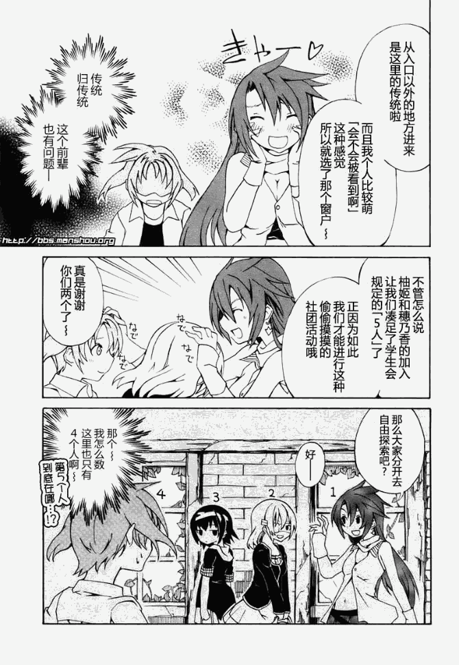 废墟部少女第3话图