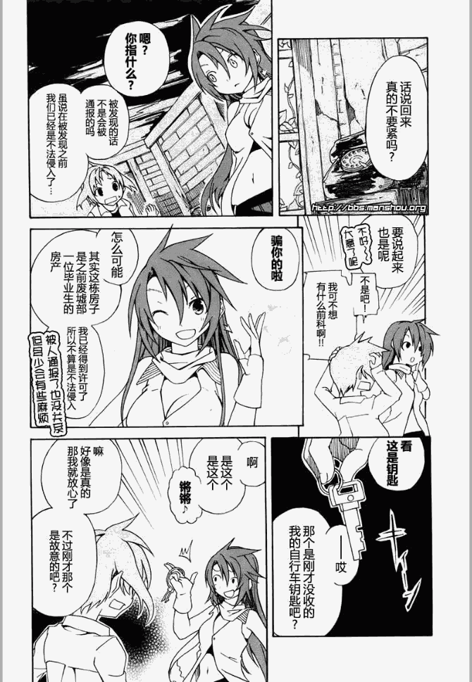 废墟部少女第3话图