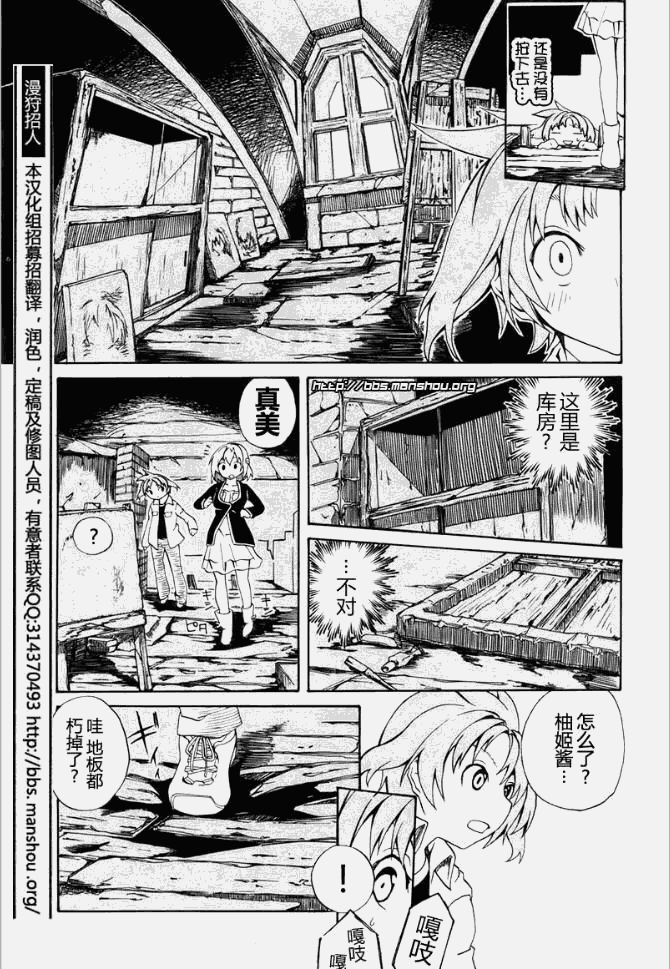 废墟部少女第3话图