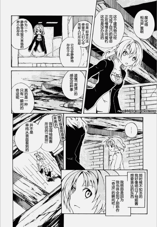废墟部少女第3话图