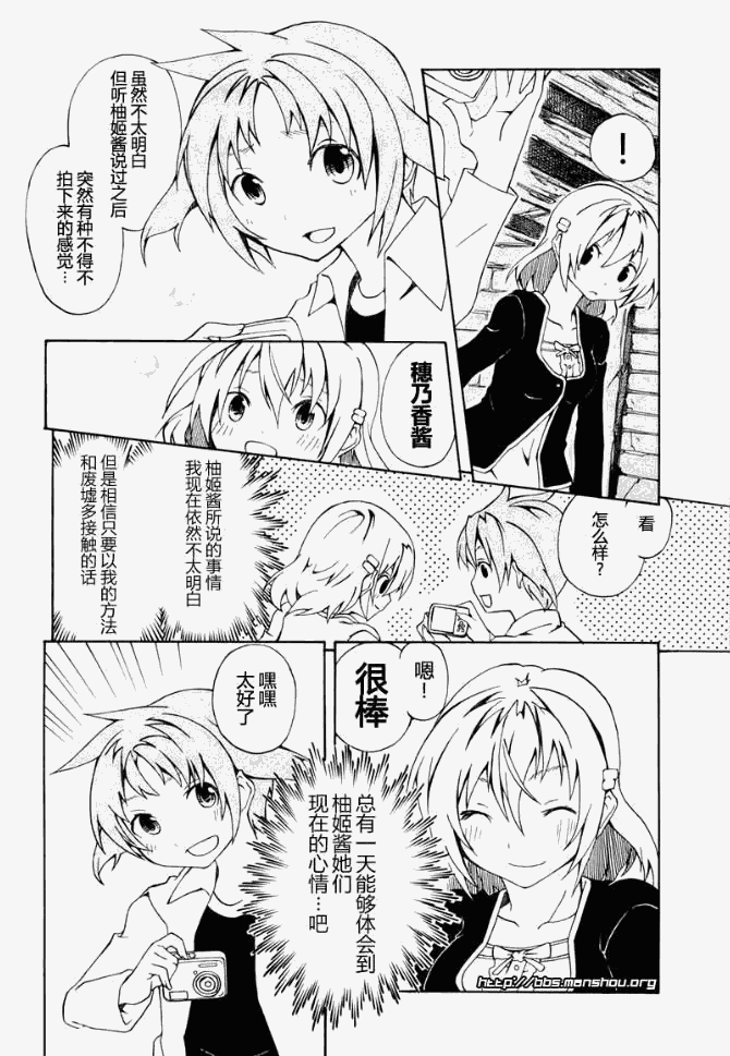 废墟部少女第3话图