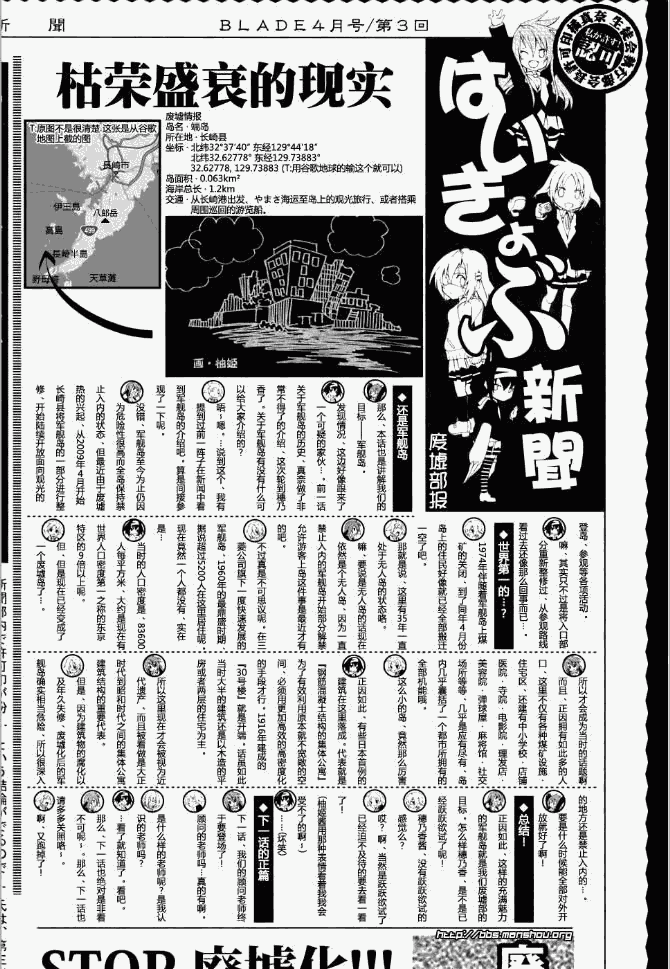 废墟部少女第3话图
