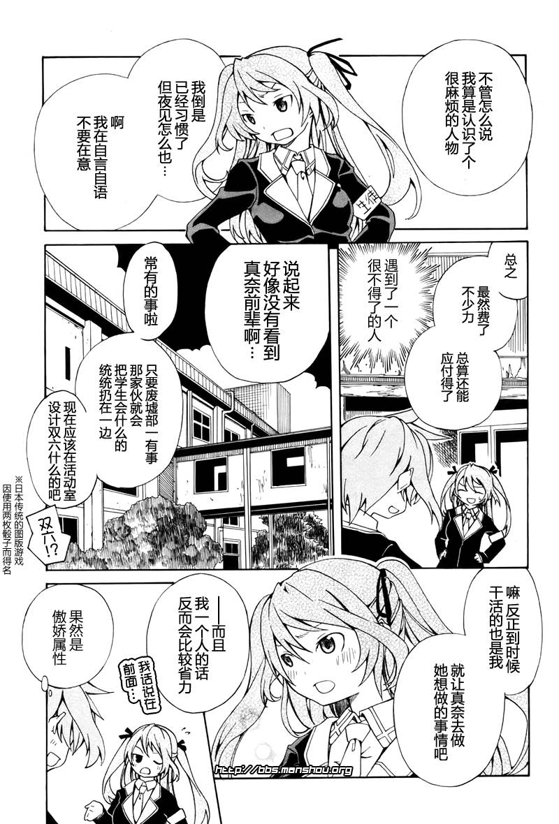 废墟部少女第5话图