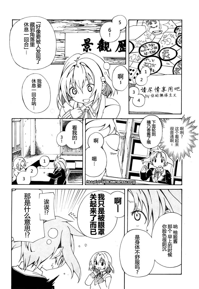 废墟部少女第5话图