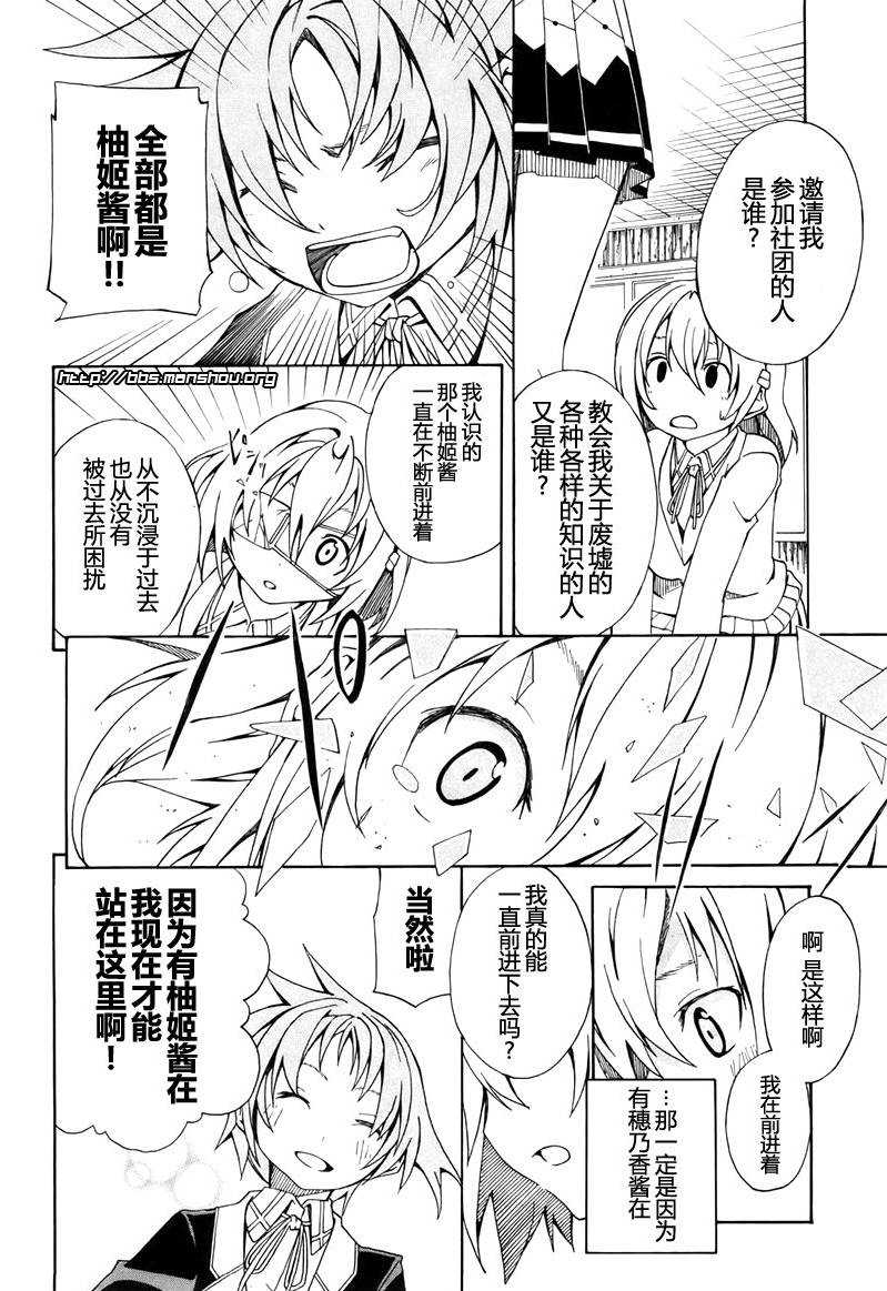 废墟部少女第5话图