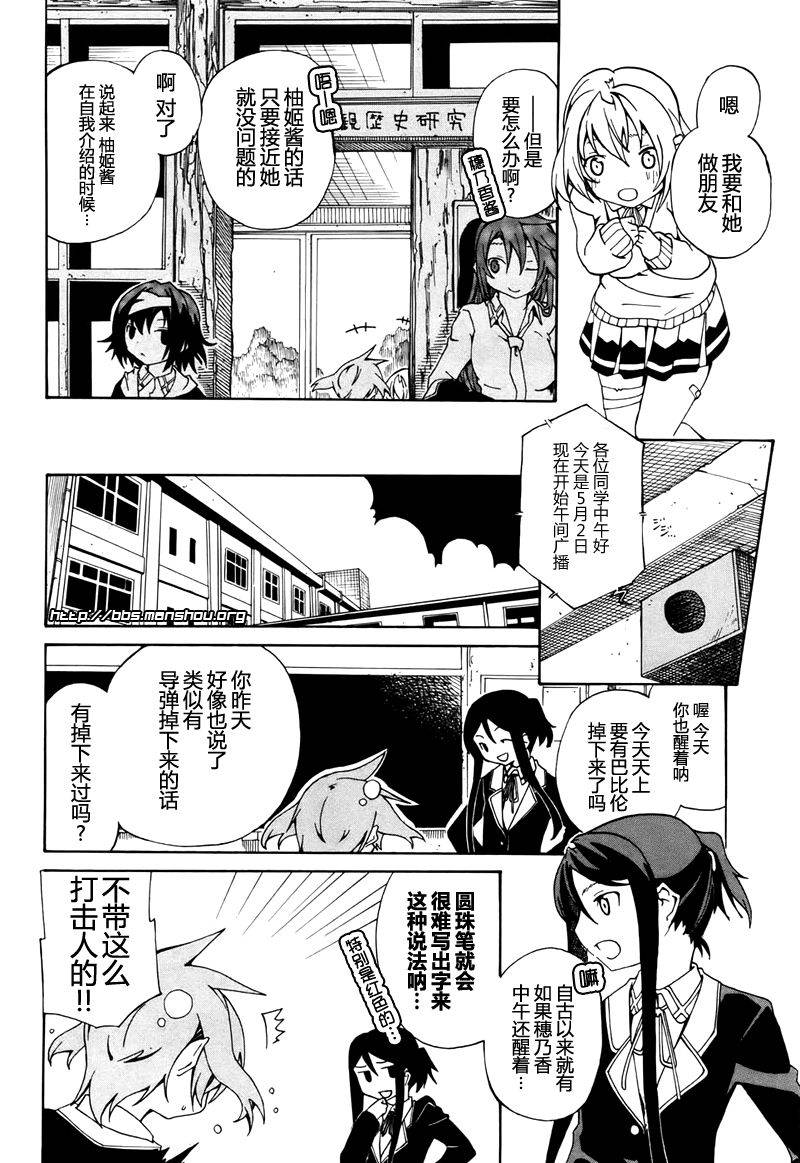 废墟部少女第5话图