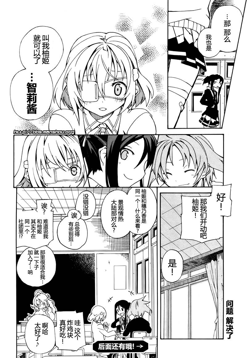 废墟部少女第5话图