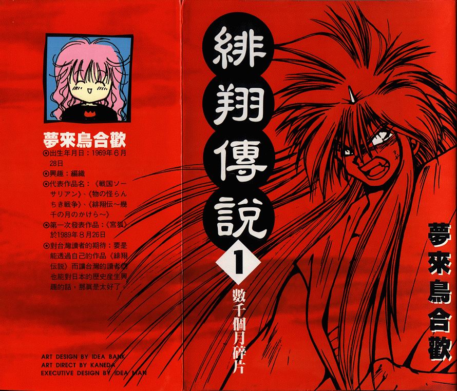 绯翔传说第1卷图