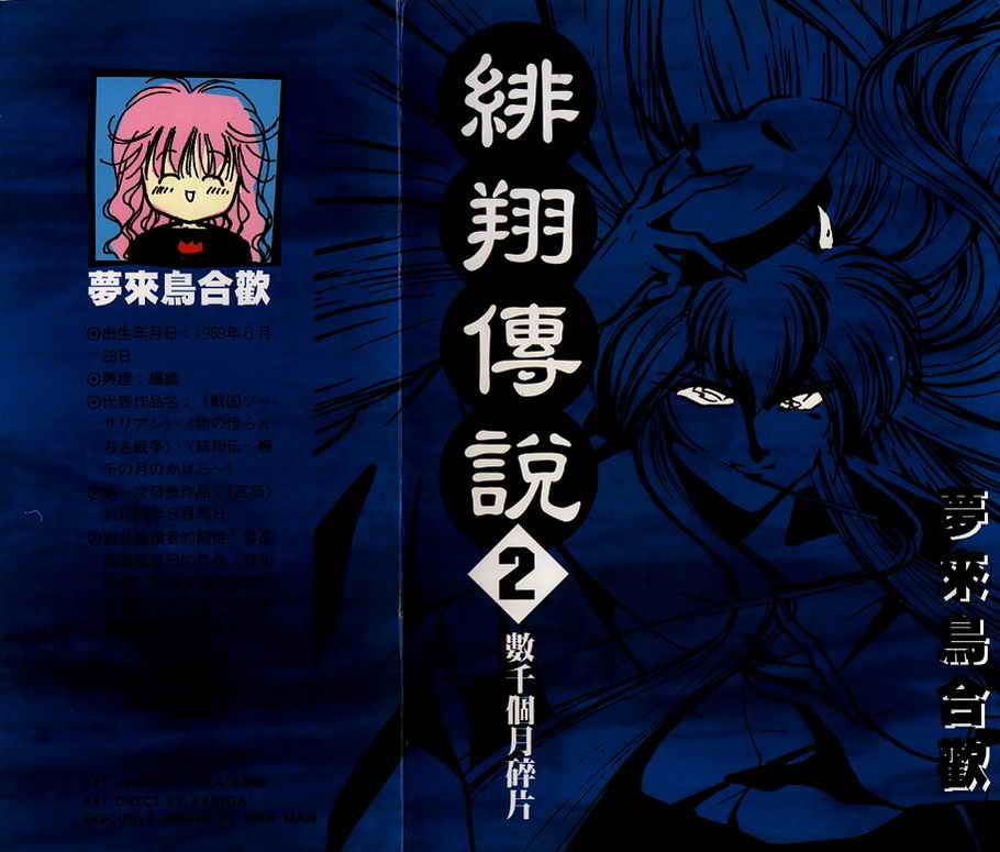 绯翔传说第2卷图