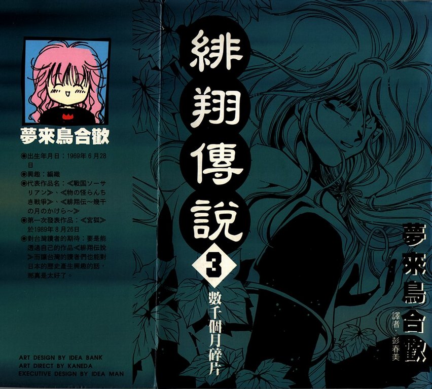 绯翔传说第3卷图