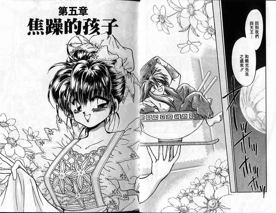 绯翔传说第4卷图