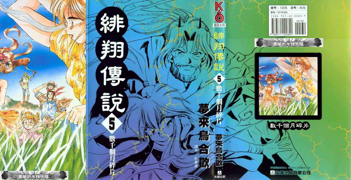 绯翔传说第5卷图