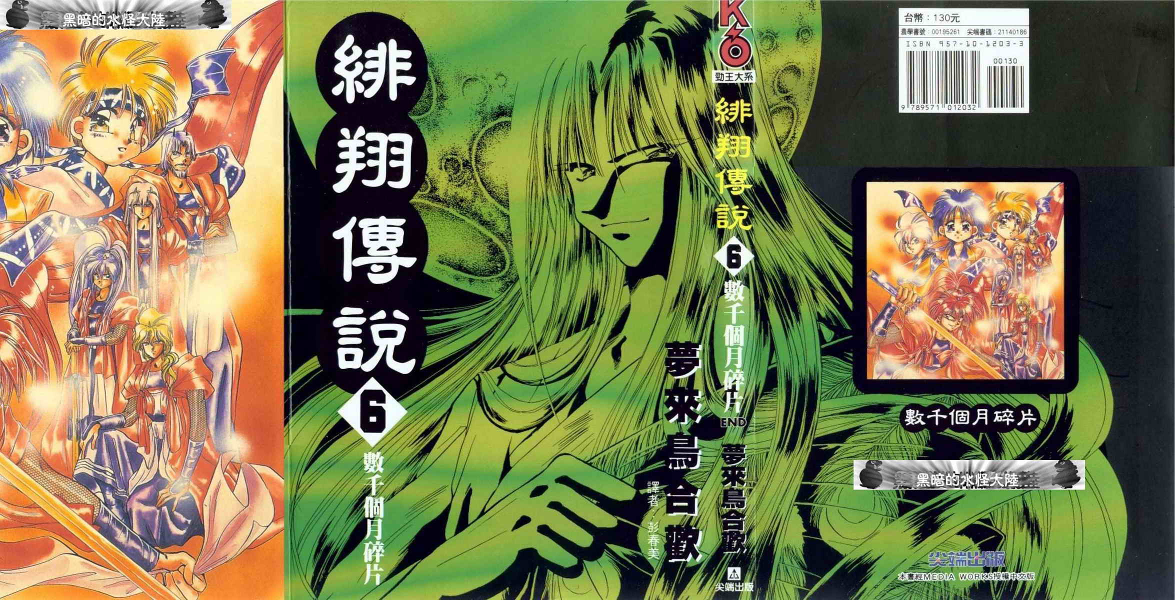 绯翔传说第6卷图