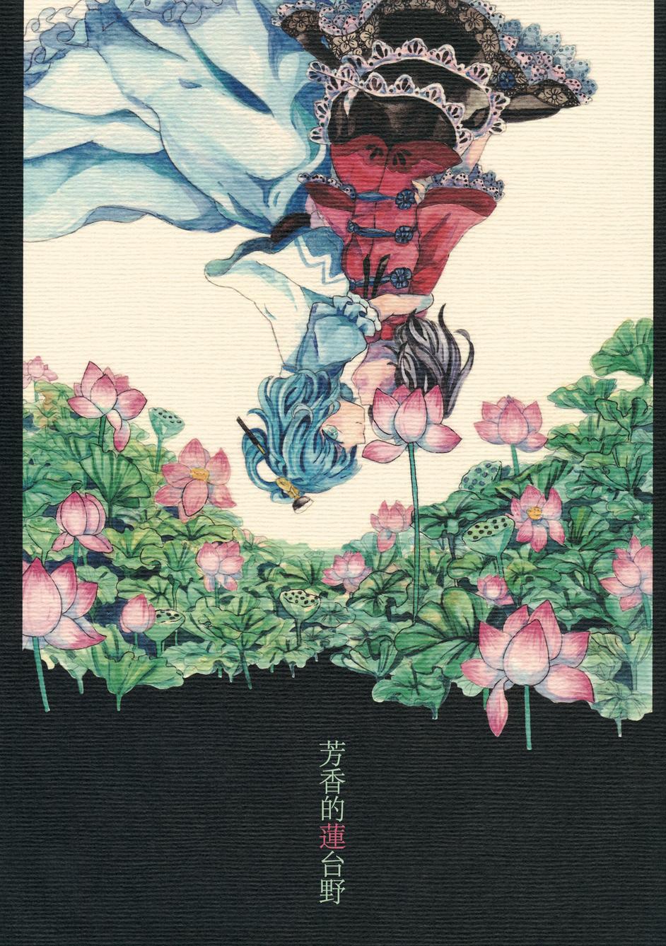 芳香的莲台野全1话图