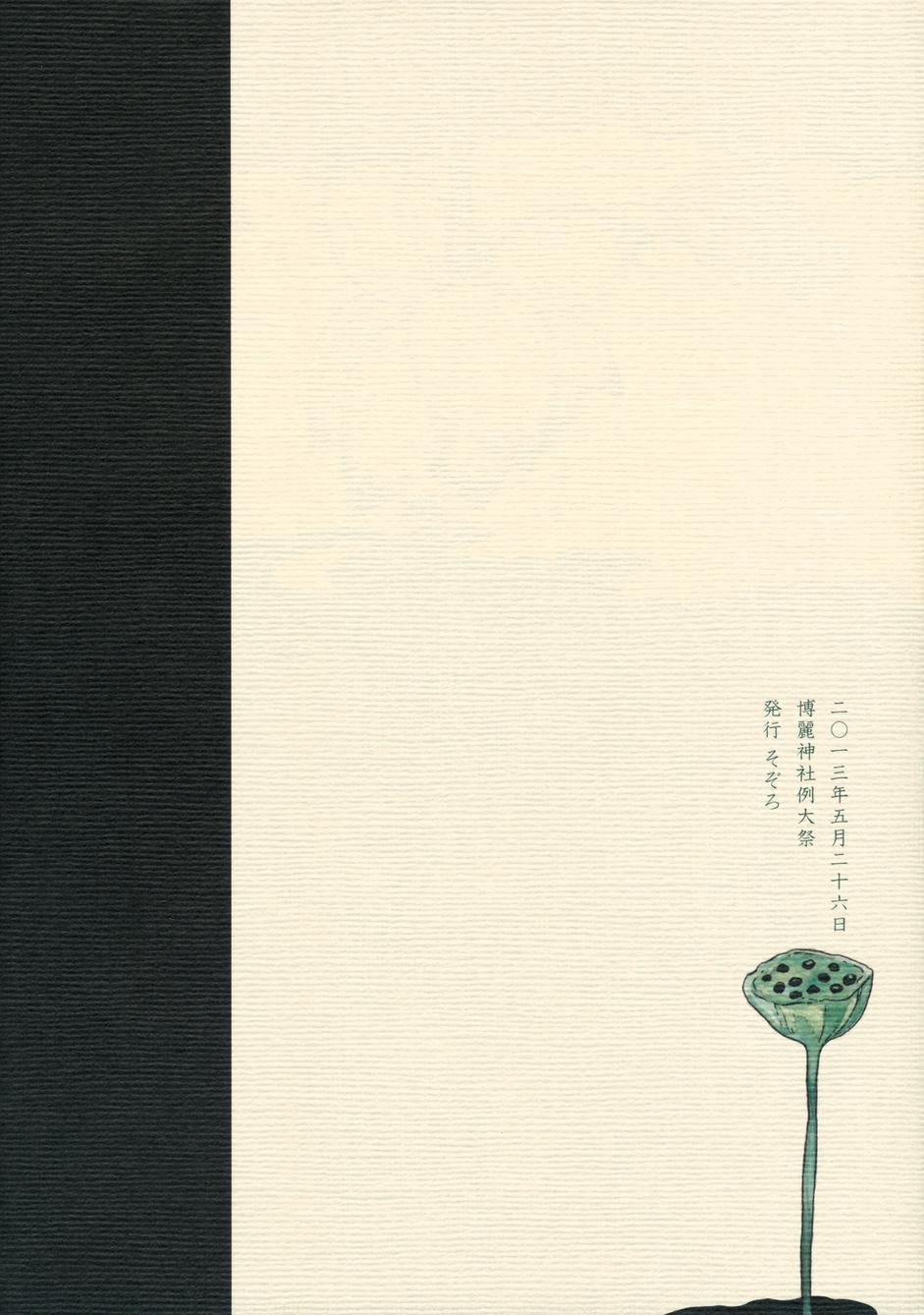 芳香的莲台野全1话图