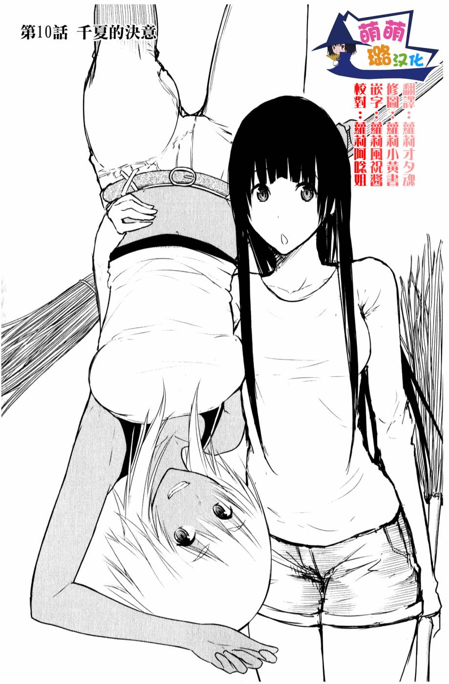 飞翔的魔女第10话图