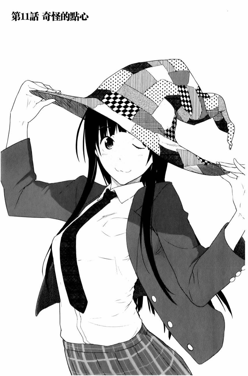 飞翔的魔女第11话图