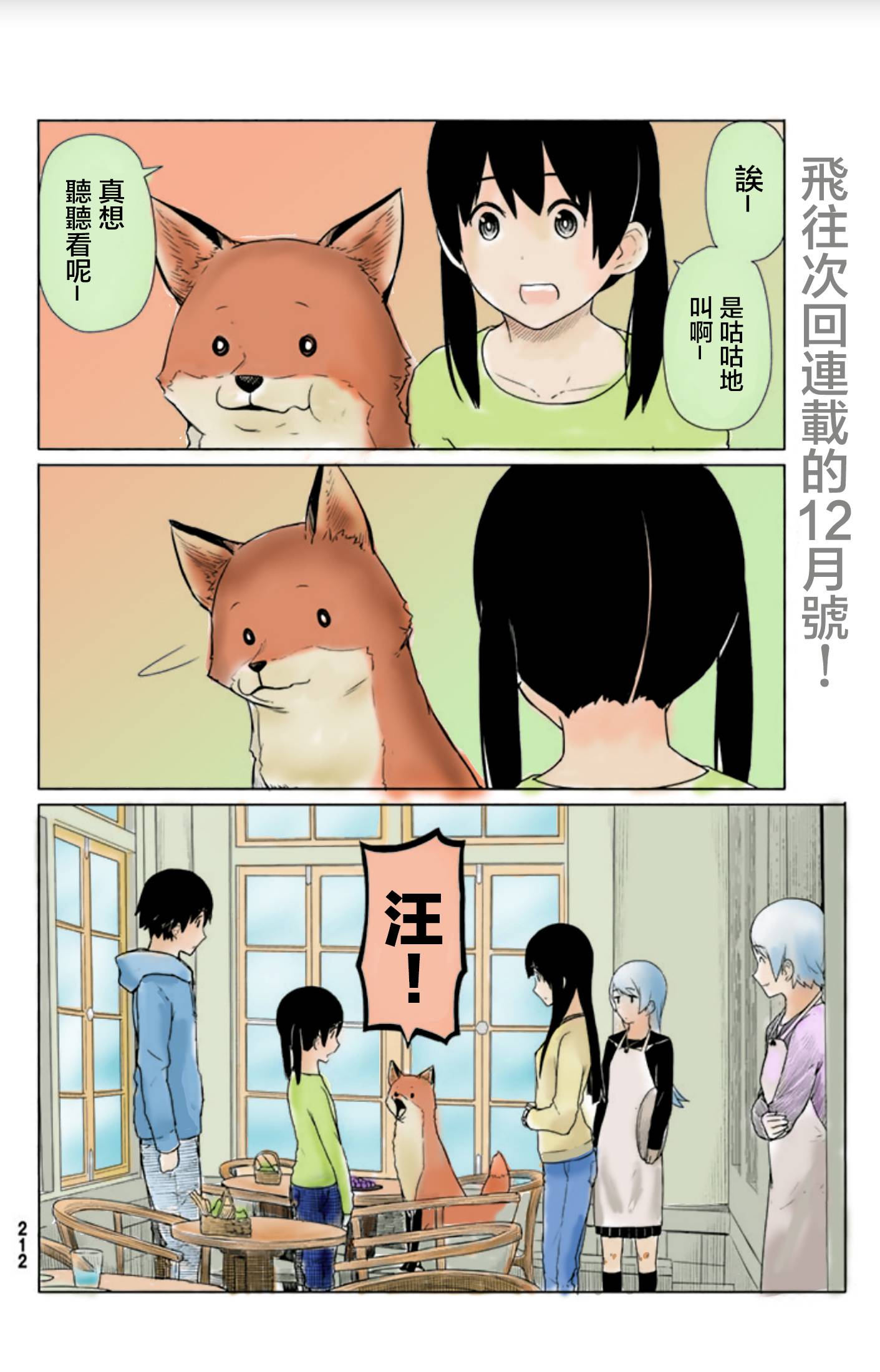 飞翔的魔女第14话图