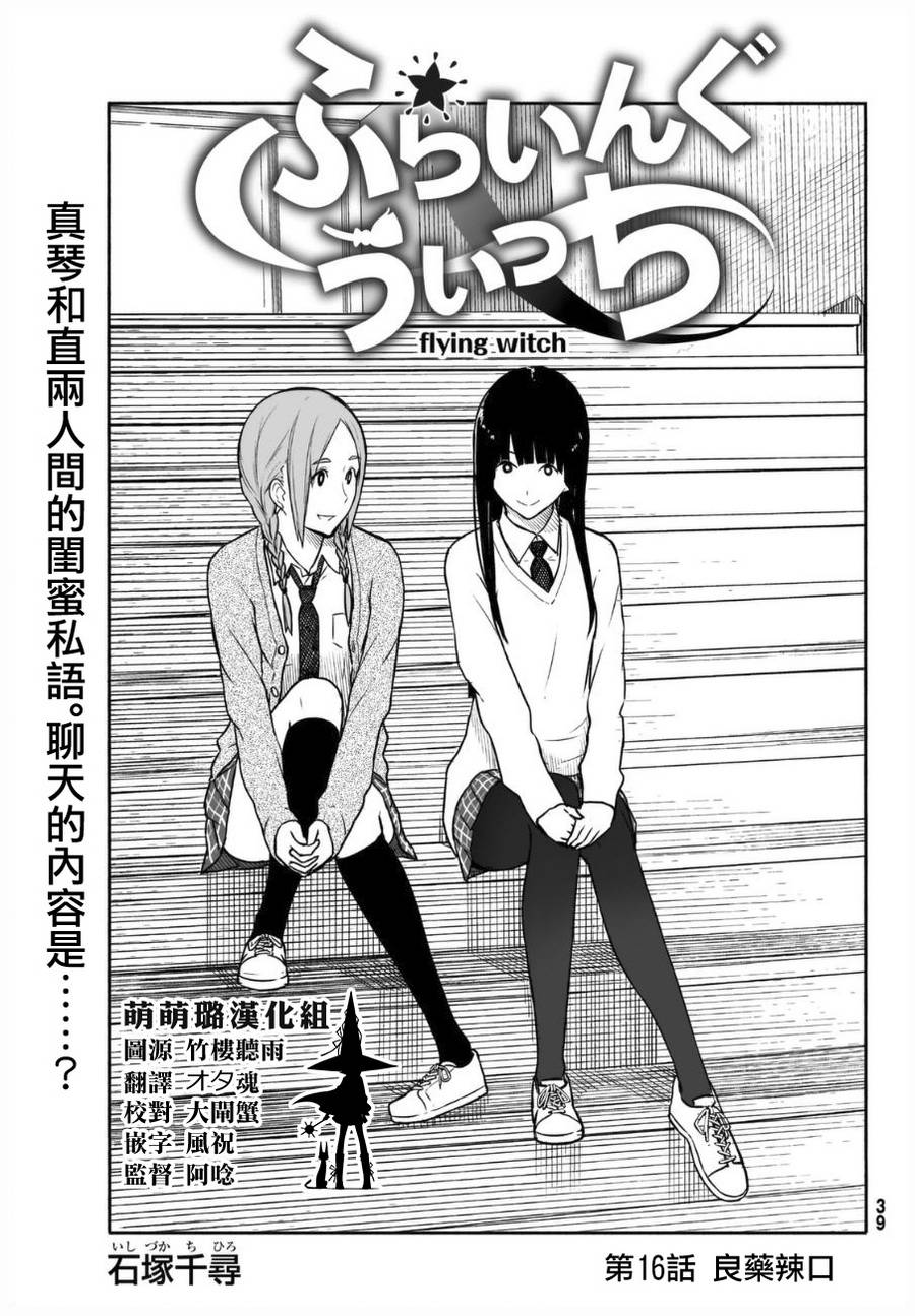 飞翔的魔女第16话图