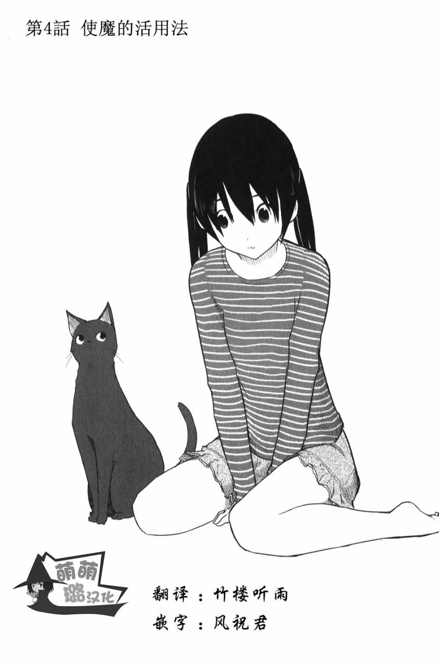 飞翔的魔女第4话图